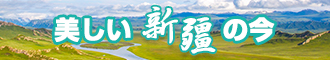 东北姑娘操B视频新疆banner-w330n60.jpg